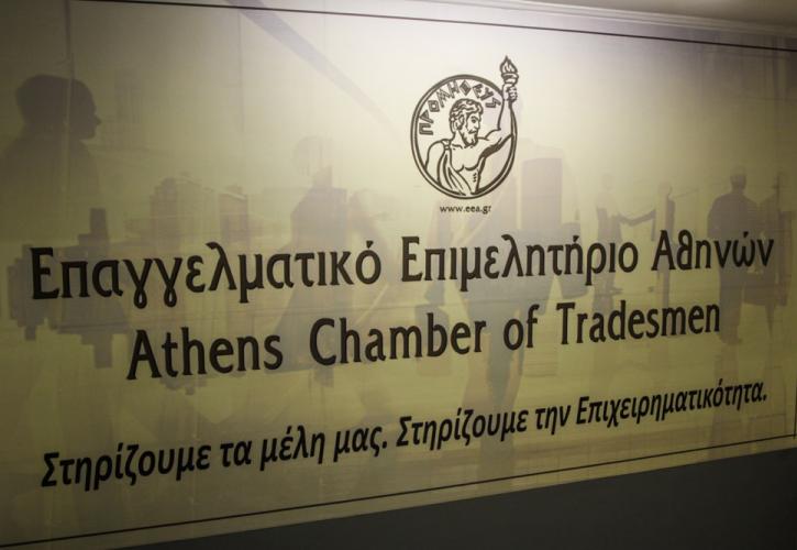 Ολιγοήμερη παράταση για την Επιστρεπτέα Προκαταβολή 6 ζητά το Επαγγελματικό Επιμελητήριο Αθηνών