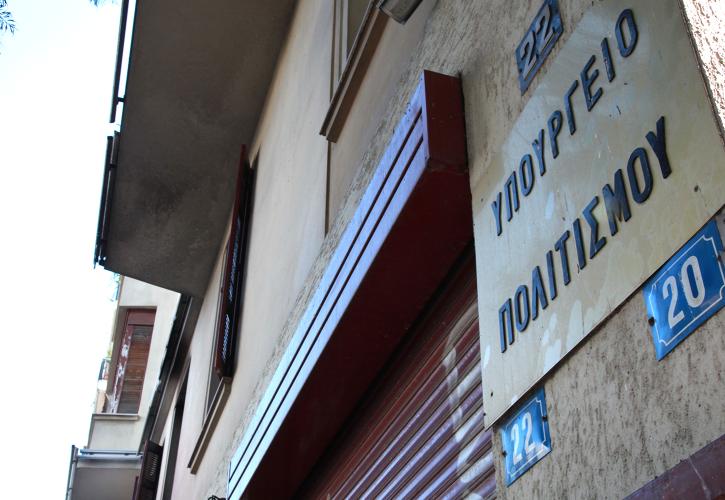 Να ανακληθούν οι απολύσεις στο υπουργείο Πολιτισμού ζητούν οι αρχαιολόγοι