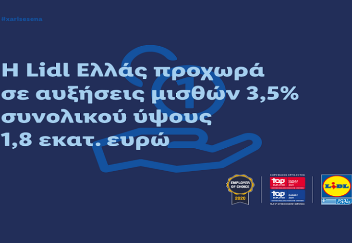 Η Lidl Hellas προχωρά σε αυξήσεις μισθών 3,5% συνολικού ύψους 1,8 εκατ. ευρώ