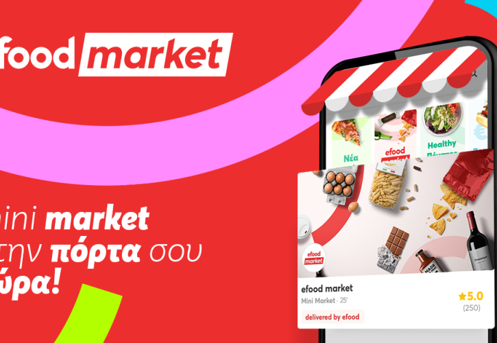 Ψώνια από mini market σε 25’