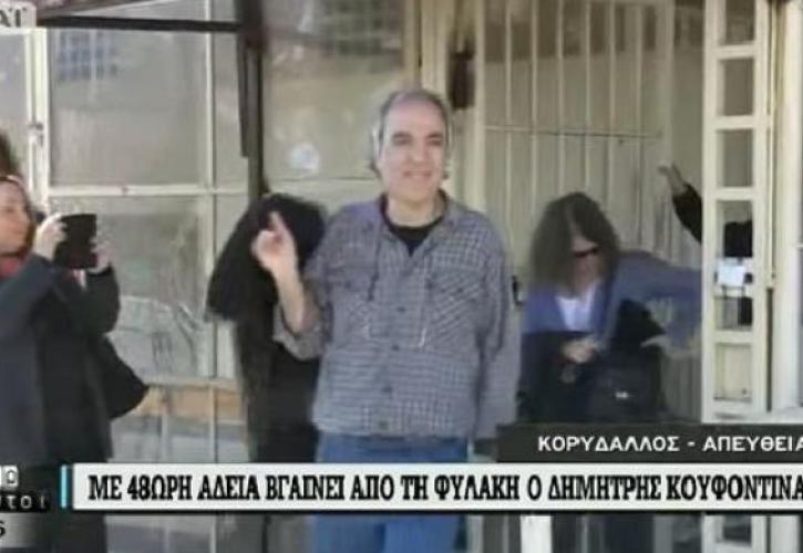 Πήρε εξιτήριο από το νοσοκομείο ο Δημήτρης Κουφοντίνας