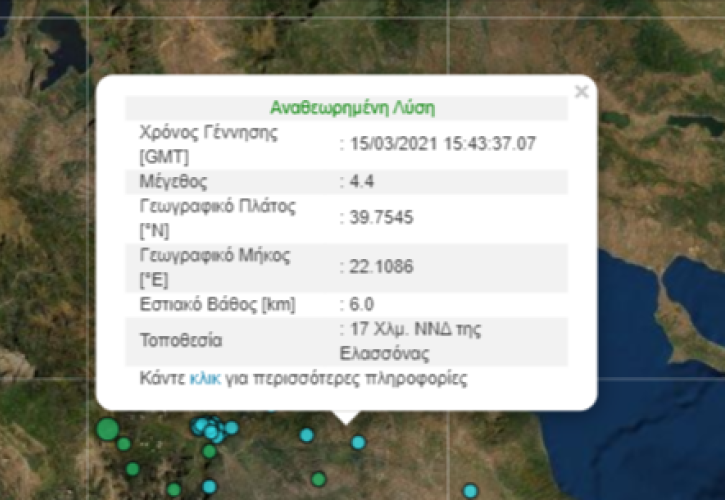 Νέος σεισμός 4,4 Ρίχτερ στην Ελασσόνα