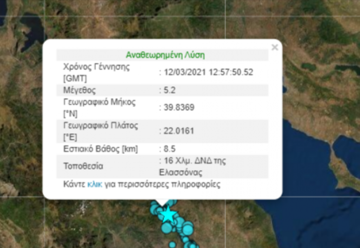 Σεισμός 5,3 Ρίχτερ στην Ελασσόνα - Νέα ανησυχία για τους πολίτες