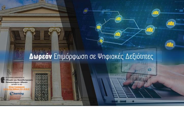 Δωρεάν online ενότητες για ψηφιακές δεξιότητες από το E-Learning του ΕΚΠΑ