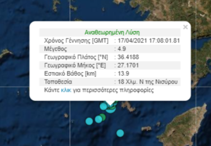 Σεισμός 4,9 Ρίχτερ κοντά στη Νίσυρο