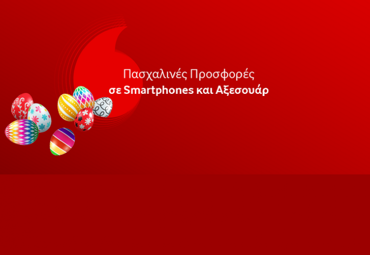 Πασχαλινές προσφορές σε Smartphones και Αξεσουάρ από τη Vodafone