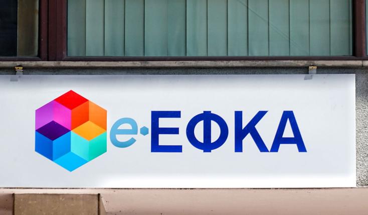 e-ΕΦΚΑ: Παράταση έως 3/7 για την υποβολή Αναλυτικών Περιοδικών Δηλώσεων