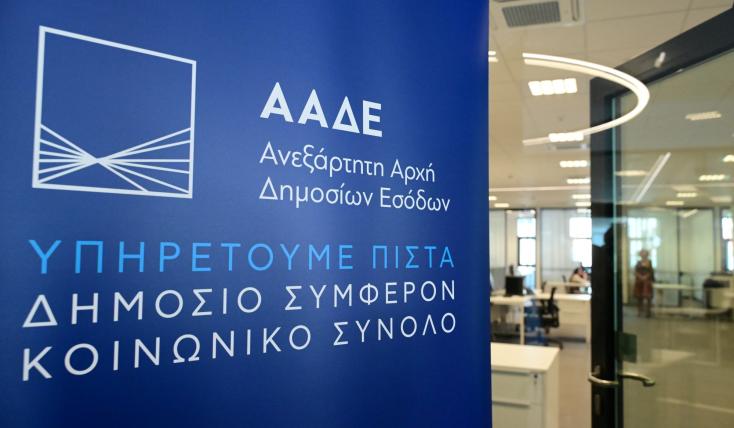 ΑΑΔΕ: Εξόφληση εκκρεμοτήτων 2 εκατ. ευρώ για ενισχύσεις του 2016