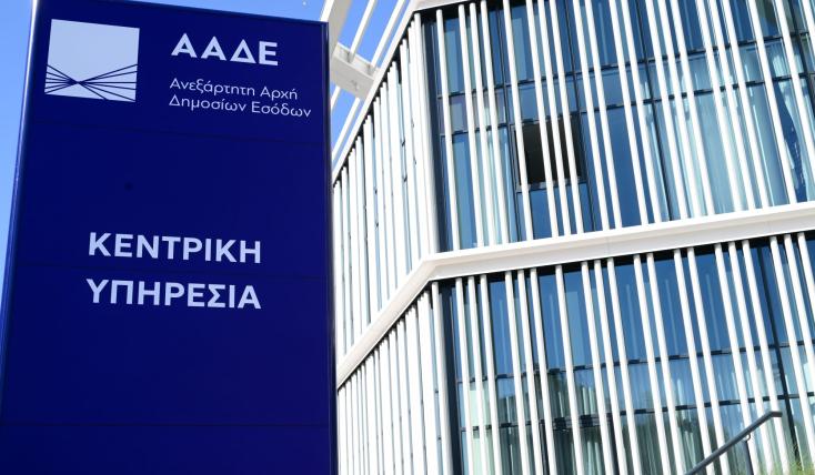 ΑΑΔΕ: Αναρτήθηκαν τα εκκαθαριστικά ΕΝΦΙΑ 2026 – Μείωση 50% για κύριες κατοικίες σε μικρούς οικισμούς