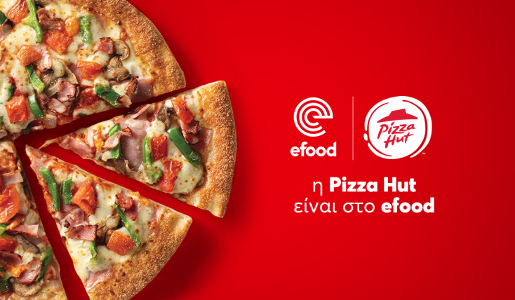 Η Pizza Hut τώρα διαθέσιμη μέσα από το efood