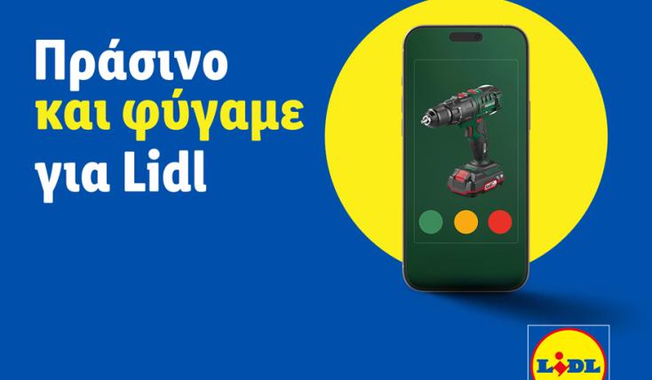 Νέα λειτουργία οnline παρακολούθησης αποθεμάτων από τη Lidl Ελλάς