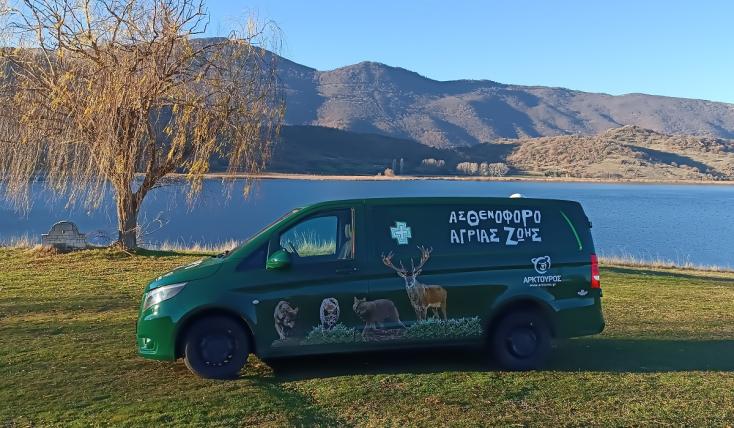 Ο Αρκτούρος απέκτησε το πρώτο ασθενοφόρο άγριων θηλαστικών στην Ελλάδα