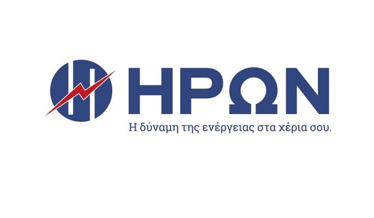 ΗΡΩΝ: Σταθερές οι τιμές για το «πράσινο τιμολόγιο» και τον Ιούνιο