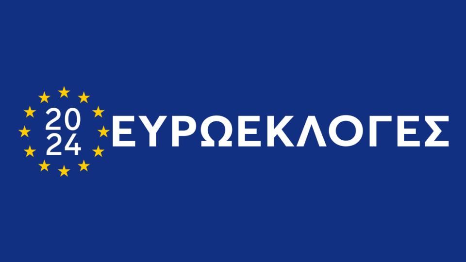 ΕΥΡΩΕΚΛΟΓΕΣ 2024