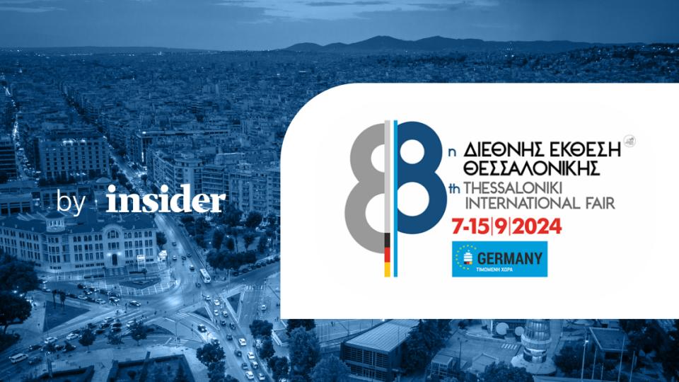 ΔΕΘ 2024