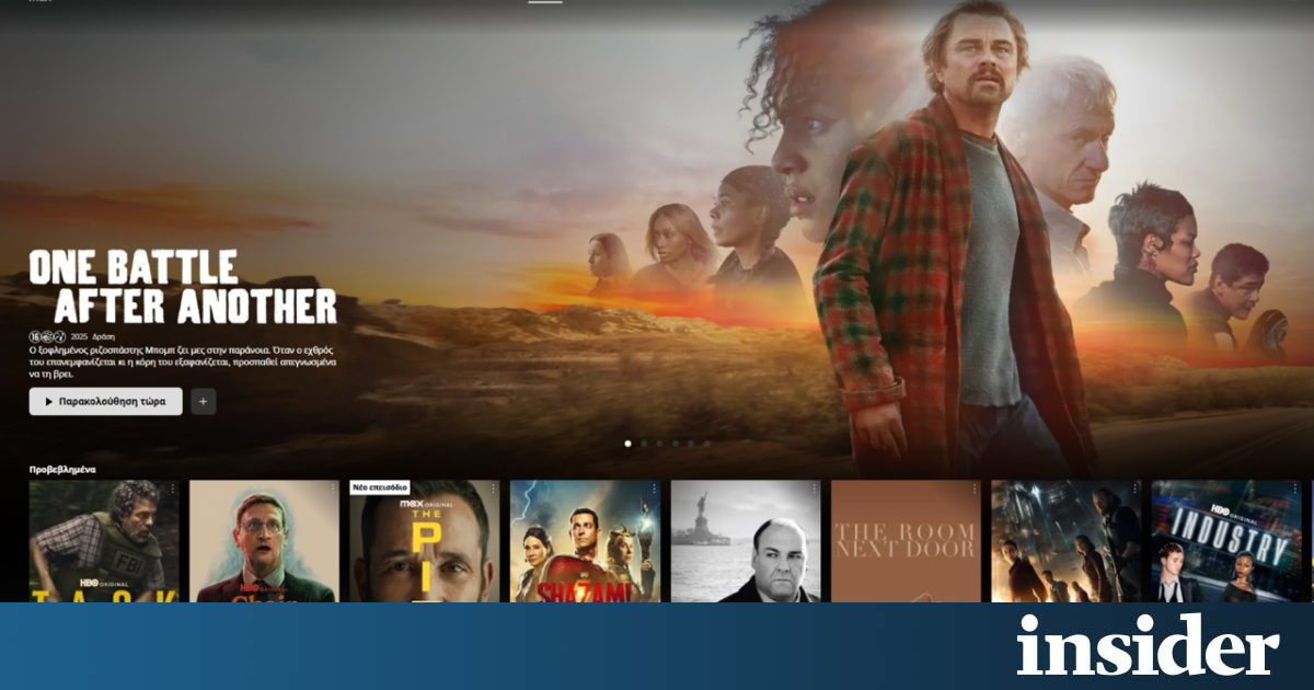 Το HBO Max ήρθε στην Ελλάδα - Το κόστος συνδρομής | Insider