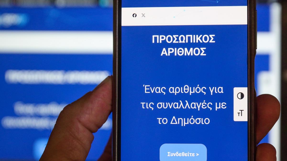 Προσωπικός αριθμός: Παράταση έως 5 Νοεμβρίου στην προθεσμία έκδοσης