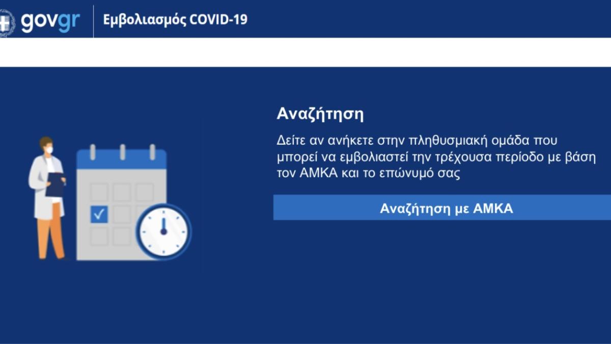 H Diadikasia Gia Ton Emboliasmo Mesw Gov Gr Bhma Bhma Insider